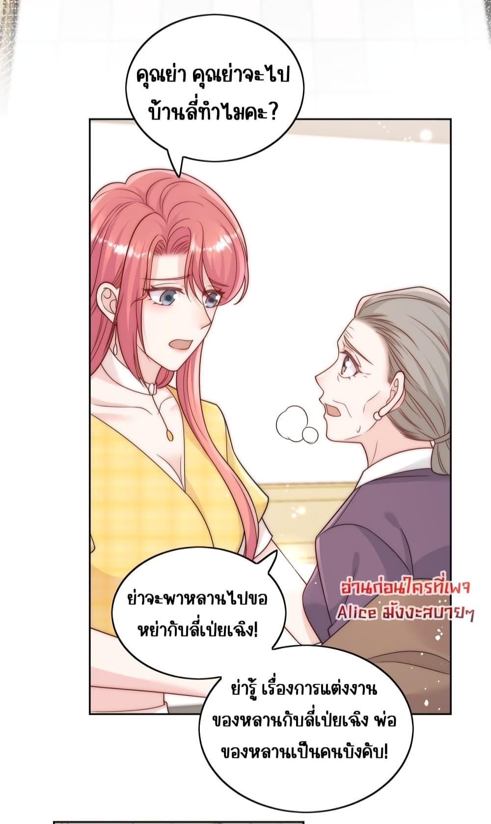 Bow Down ตอนที่ 13 20