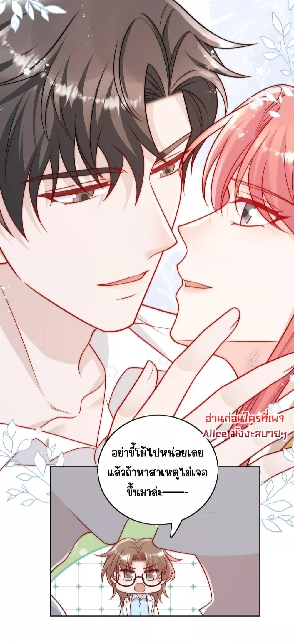 Bow Down ตอนที่ 23 11