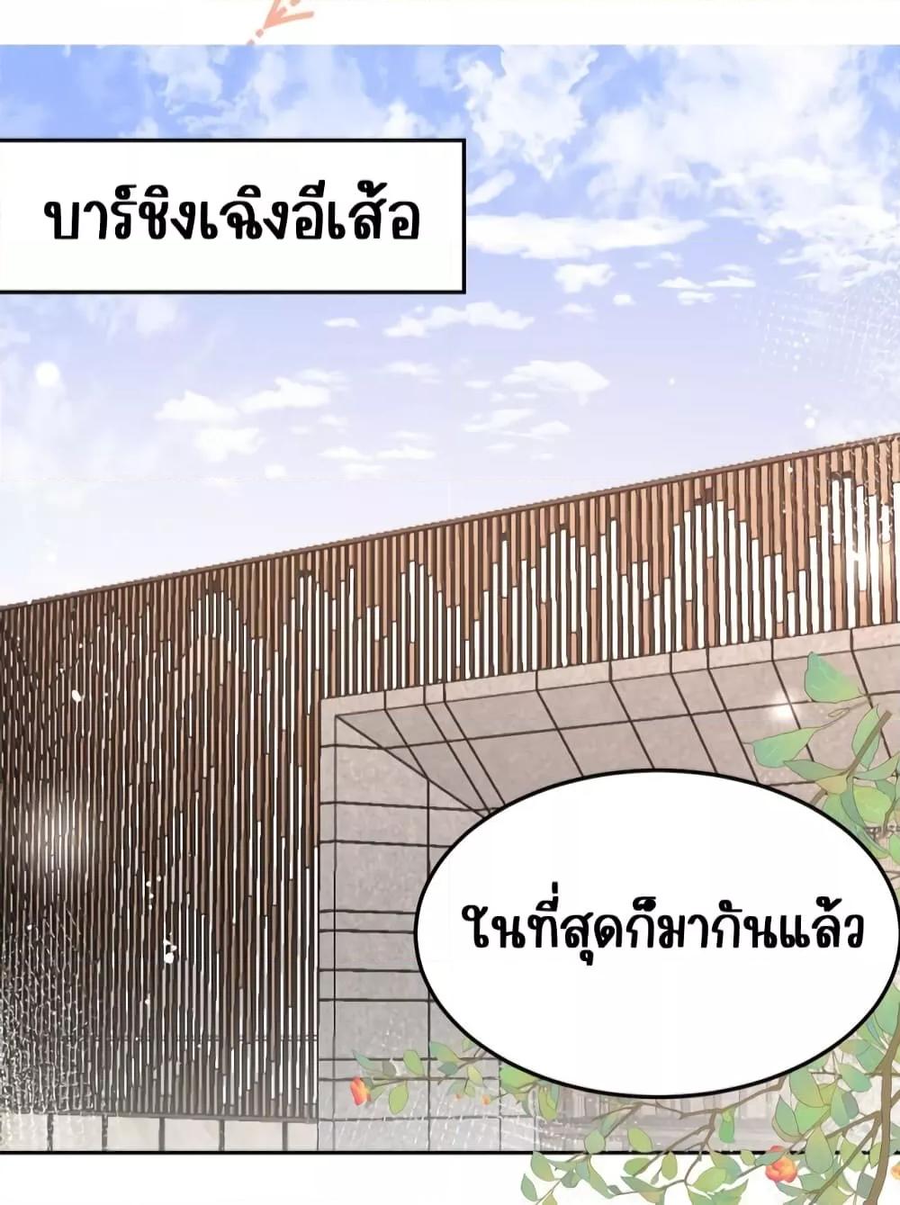 Bow Down ตอนที่ 23 18