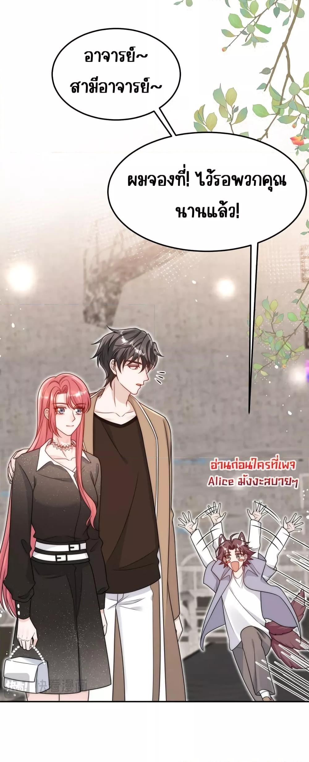 Bow Down ตอนที่ 23 19