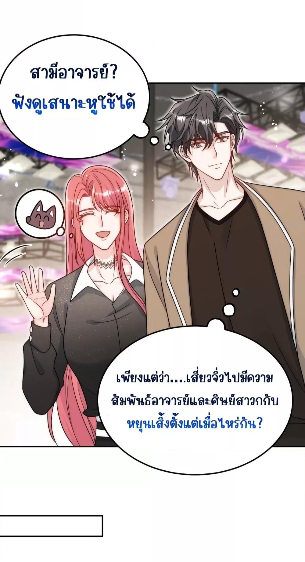 Bow Down ตอนที่ 23 20
