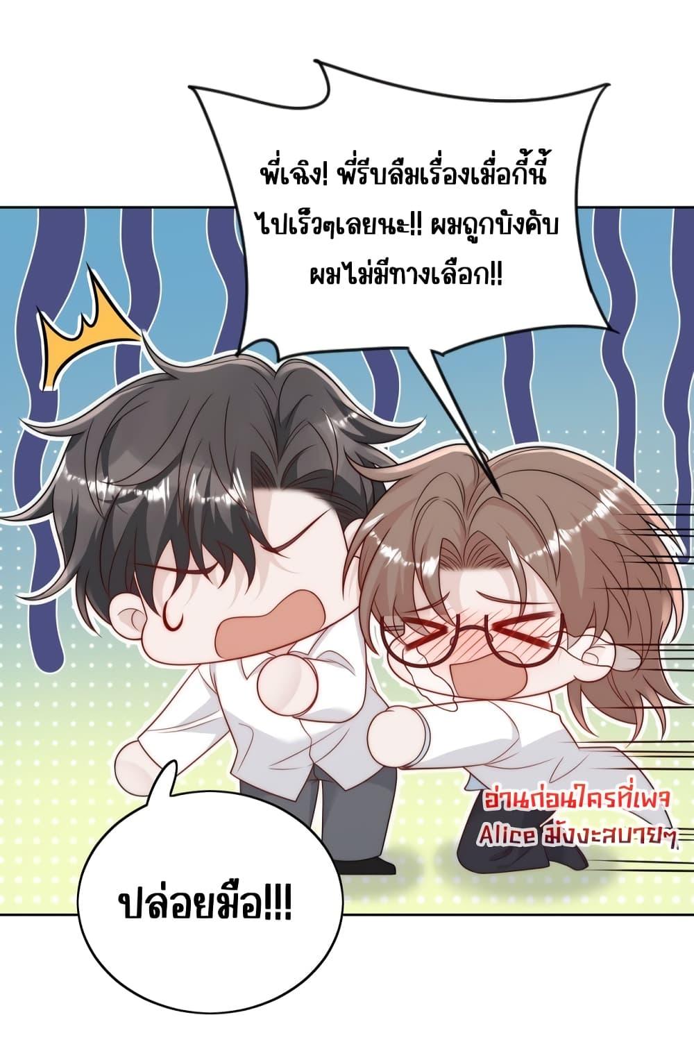 Bow Down ตอนที่ 23 3