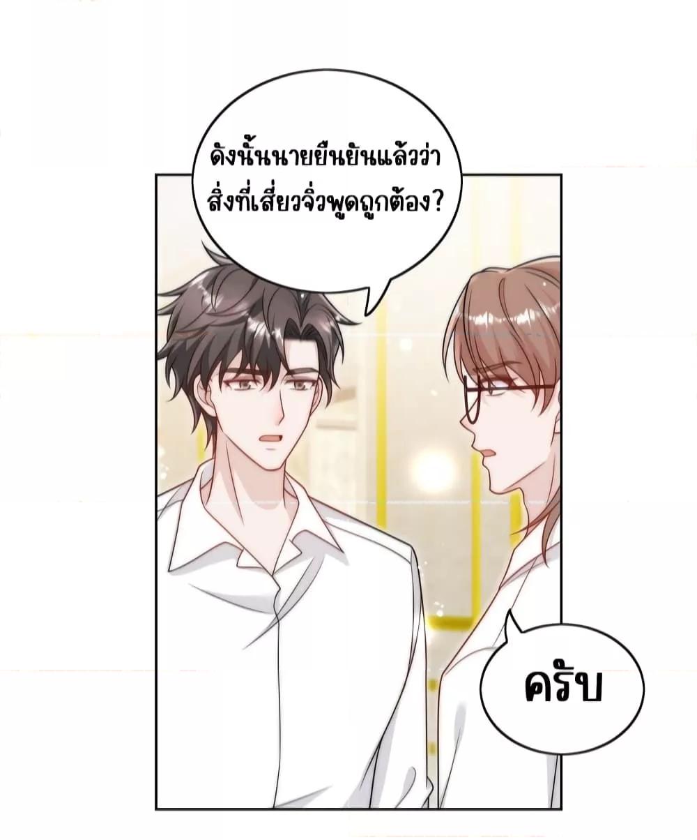 Bow Down ตอนที่ 23 4