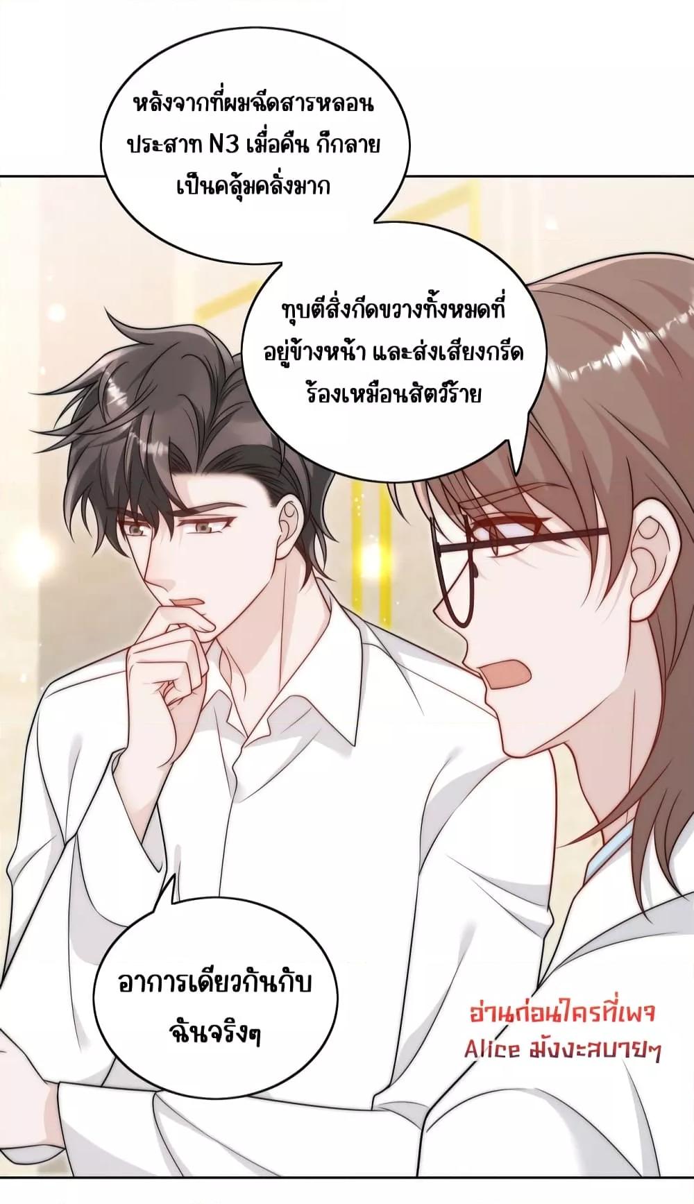 Bow Down ตอนที่ 23 5