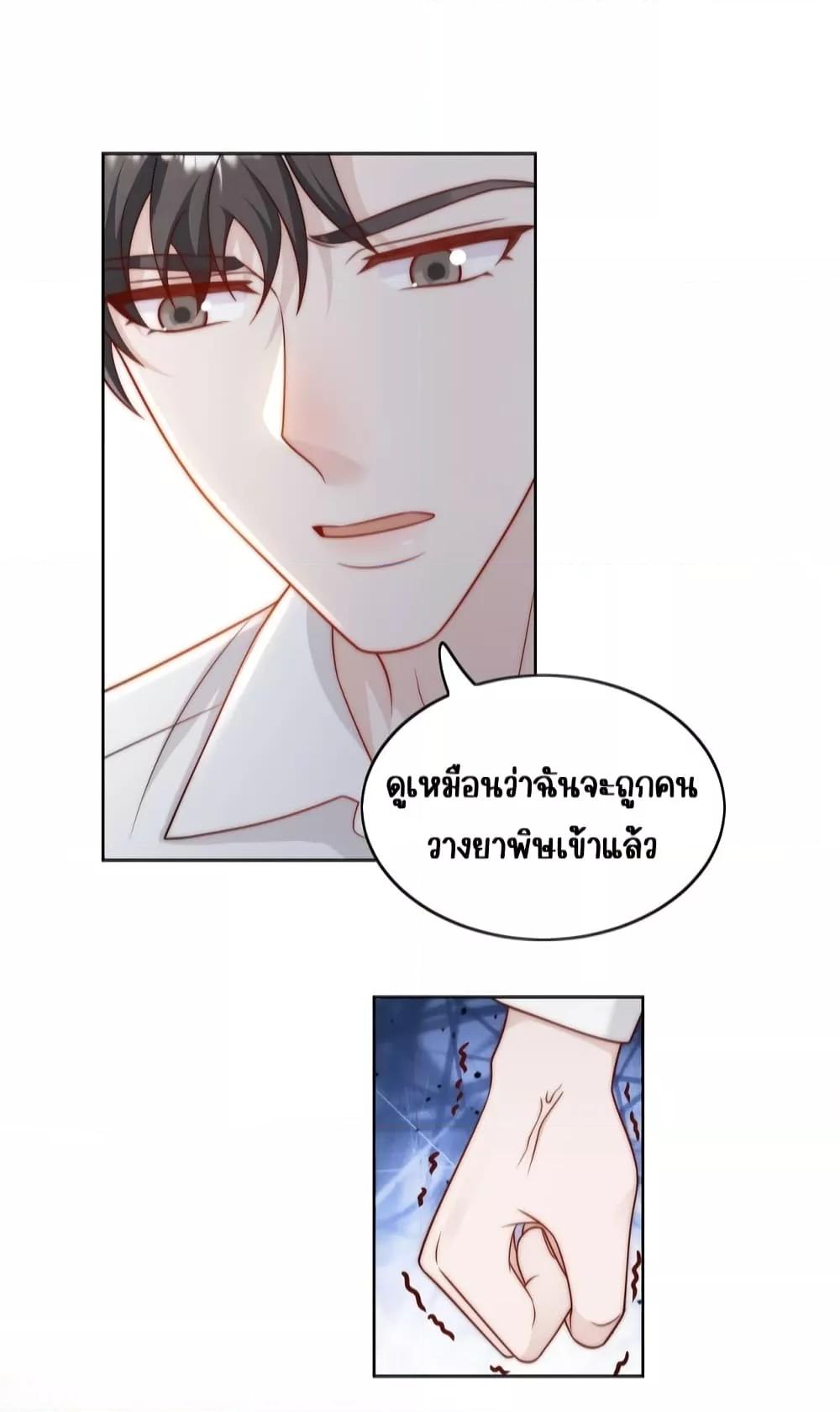 Bow Down ตอนที่ 23 6