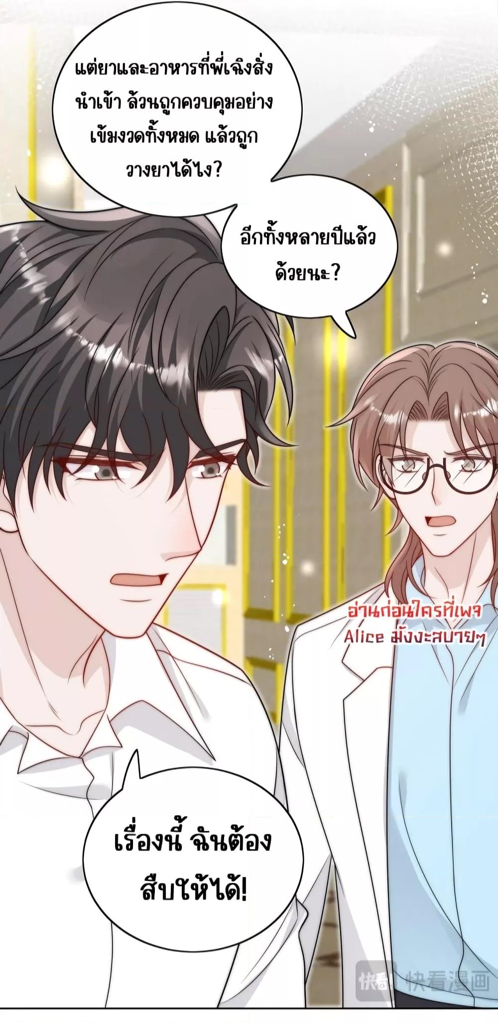 Bow Down ตอนที่ 23 7