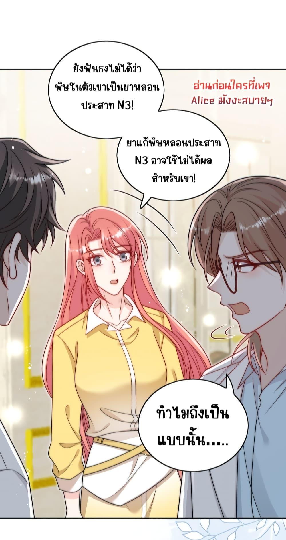 Bow Down ตอนที่ 23 9