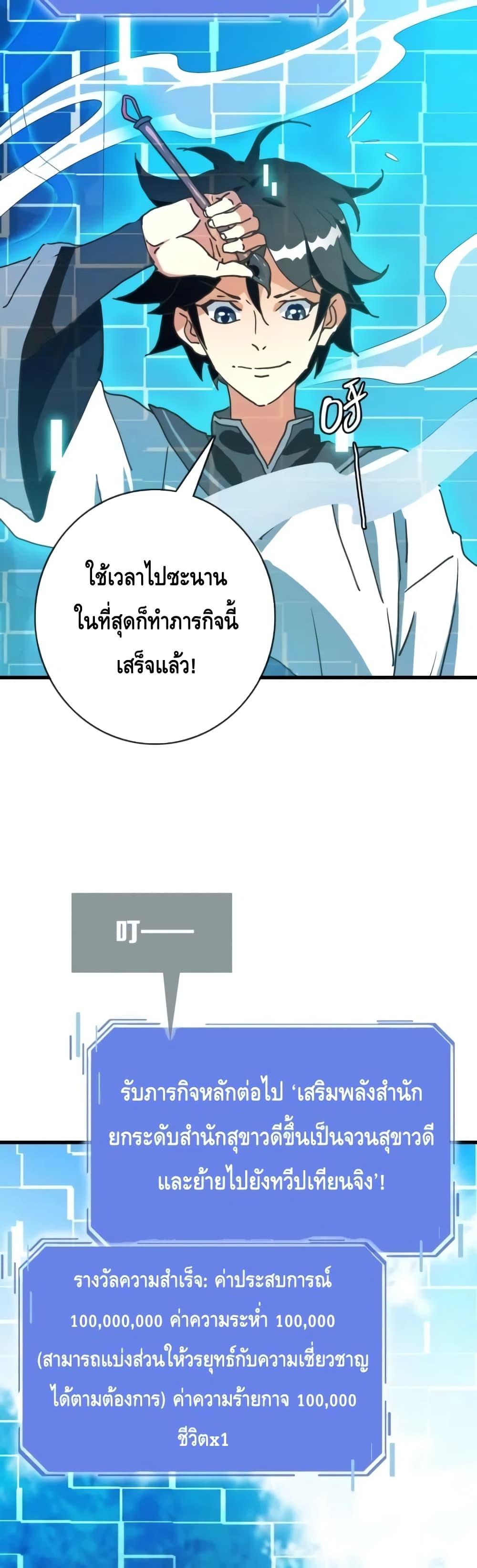 Crazy Leveling System ตอนที่ 73 10