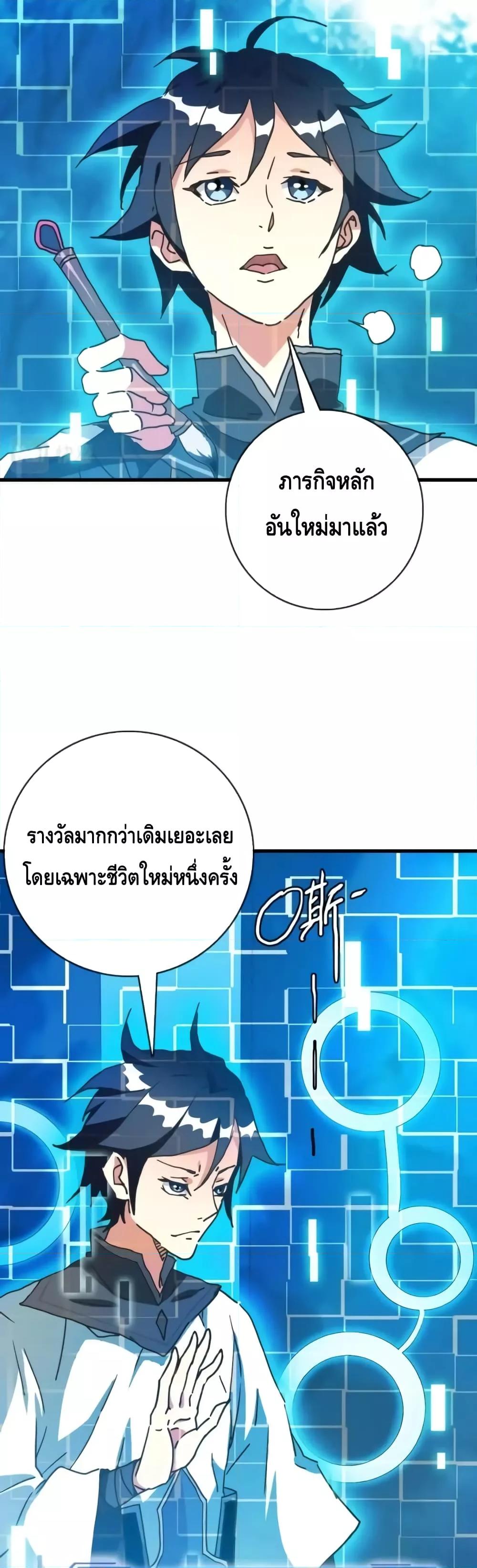 Crazy Leveling System ตอนที่ 73 11