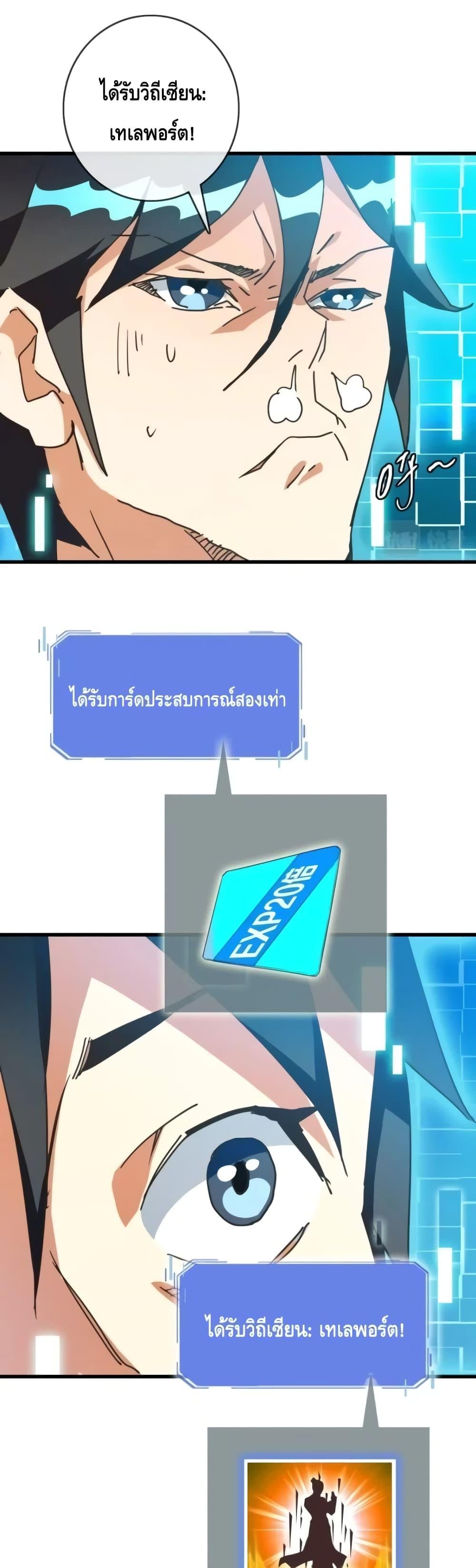 Crazy Leveling System ตอนที่ 73 15