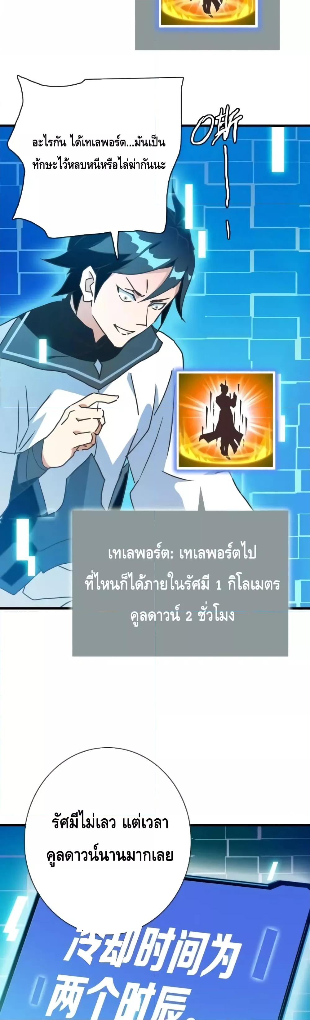 Crazy Leveling System ตอนที่ 73 16