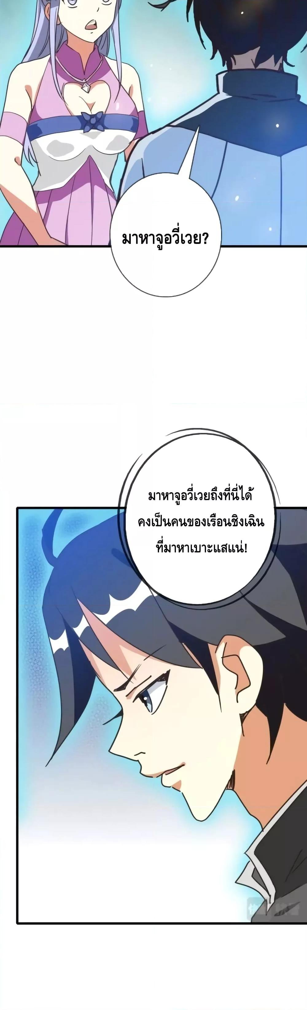 Crazy Leveling System ตอนที่ 73 19