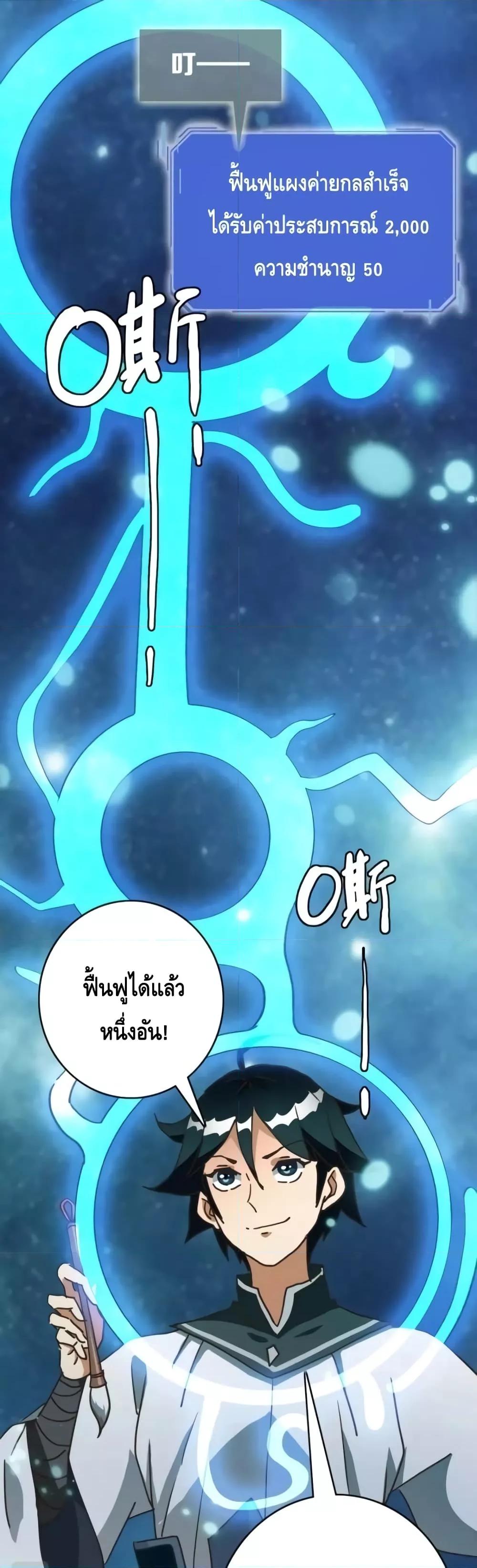 Crazy Leveling System ตอนที่ 73 2