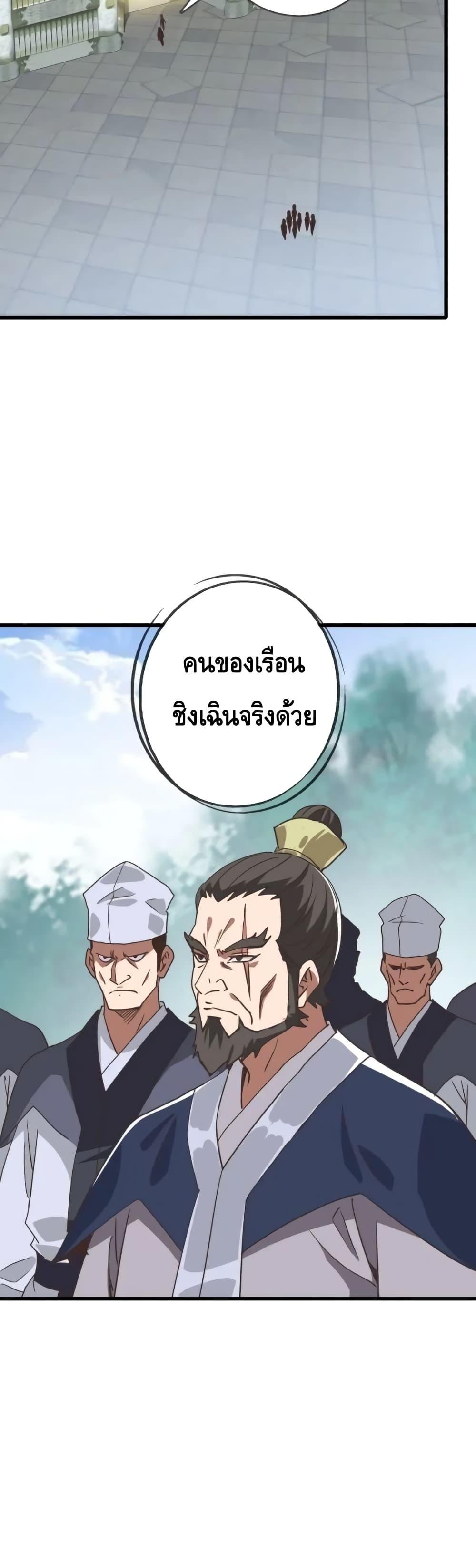 Crazy Leveling System ตอนที่ 73 21