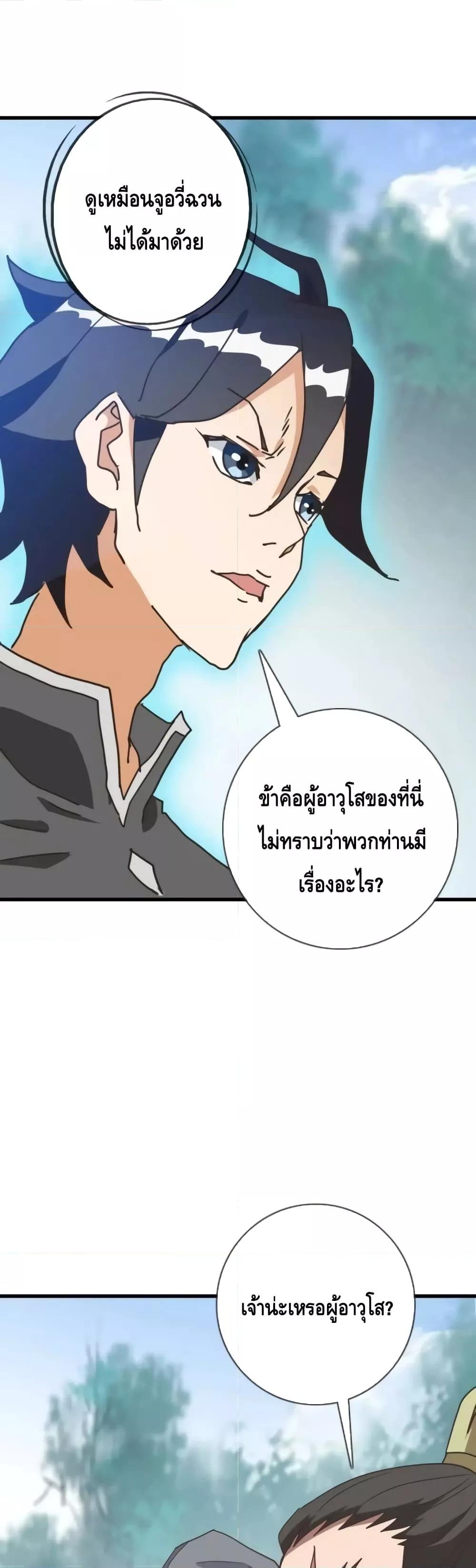 Crazy Leveling System ตอนที่ 73 22