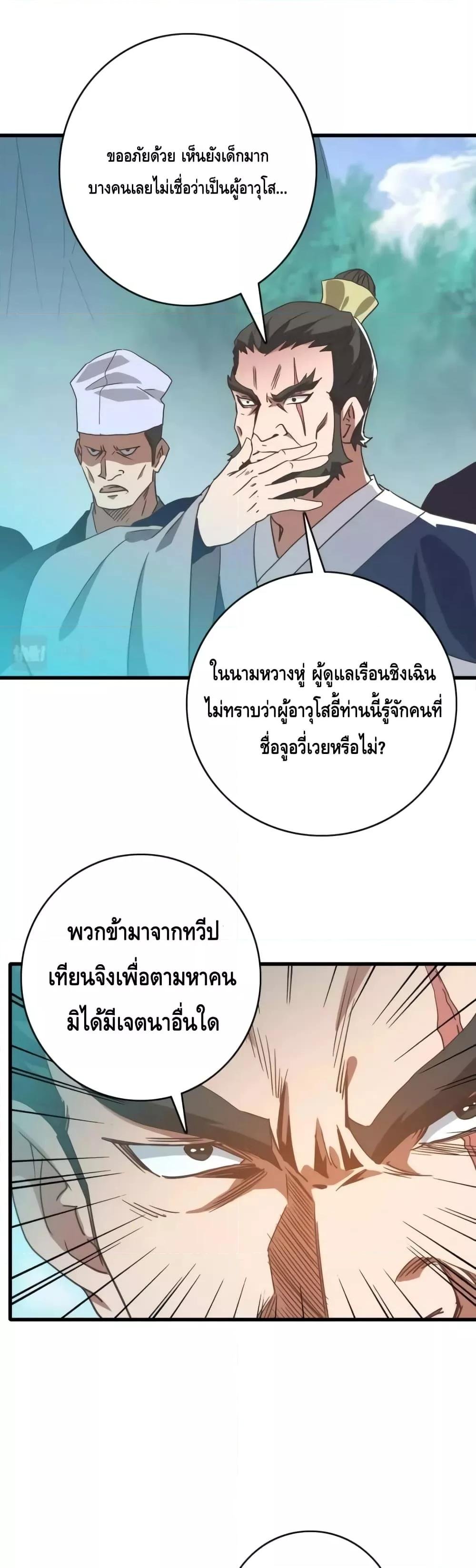 Crazy Leveling System ตอนที่ 73 24