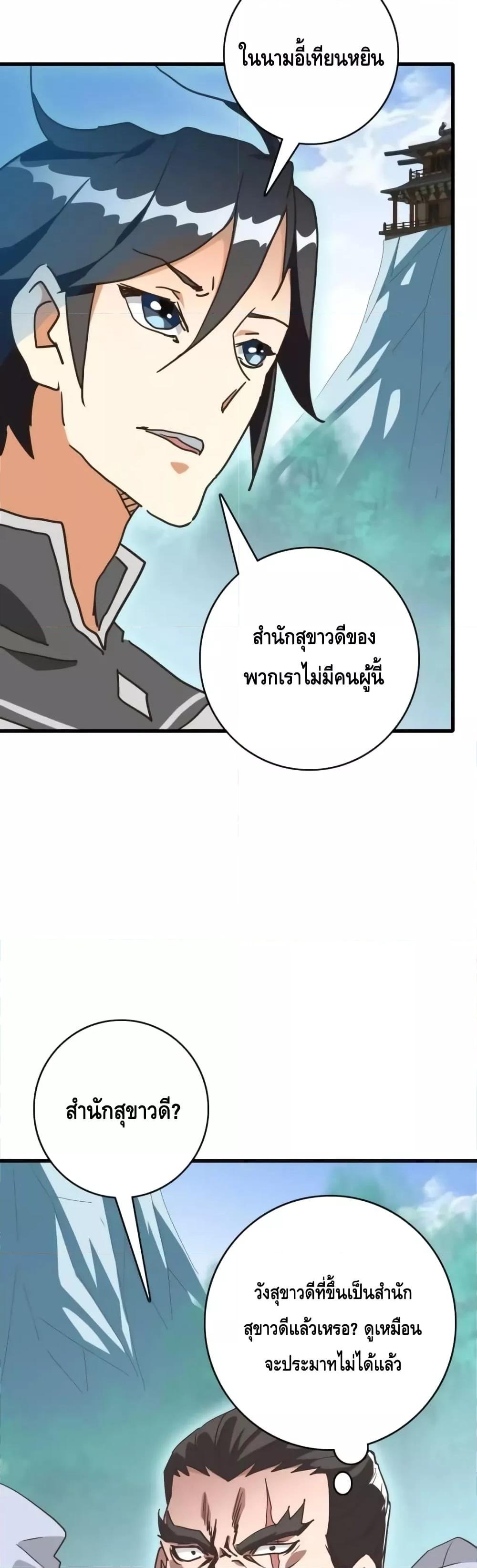 Crazy Leveling System ตอนที่ 73 25