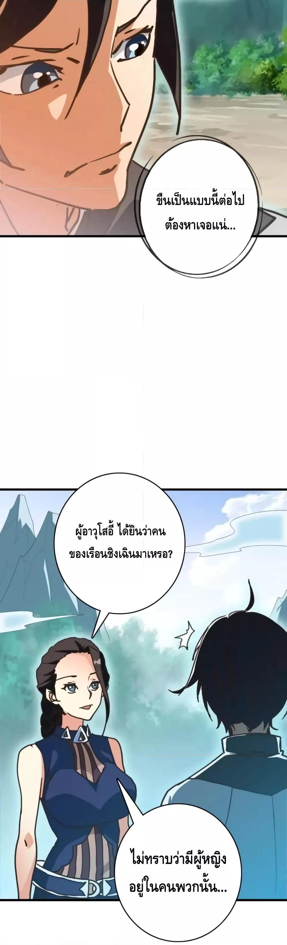 Crazy Leveling System ตอนที่ 73 27