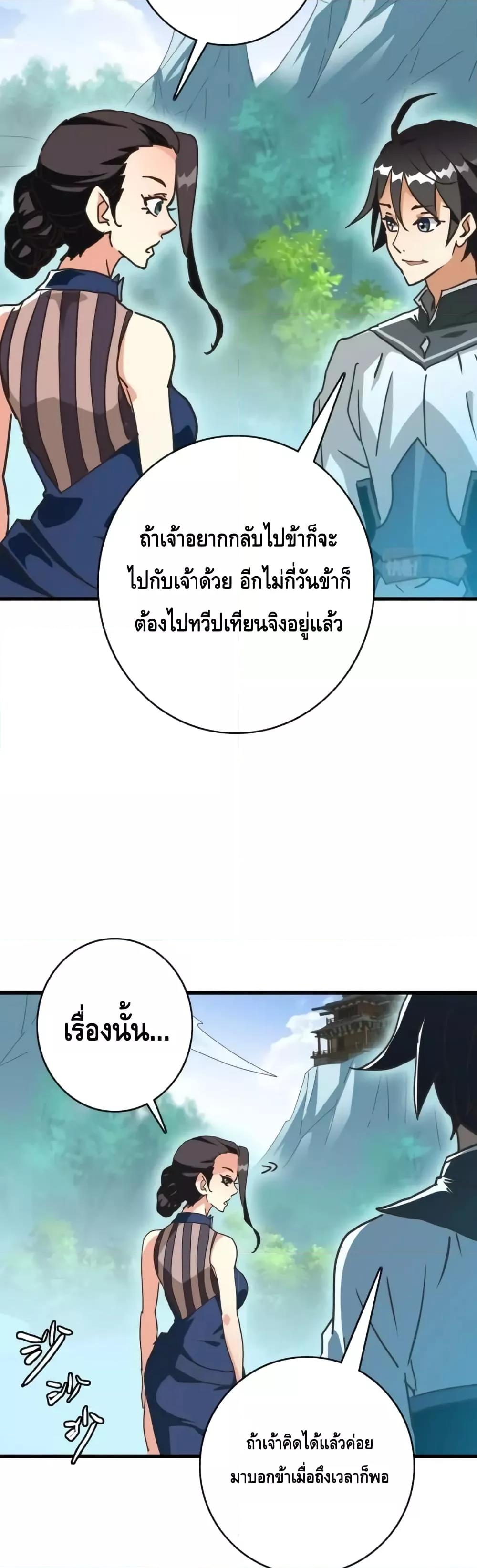 Crazy Leveling System ตอนที่ 73 29