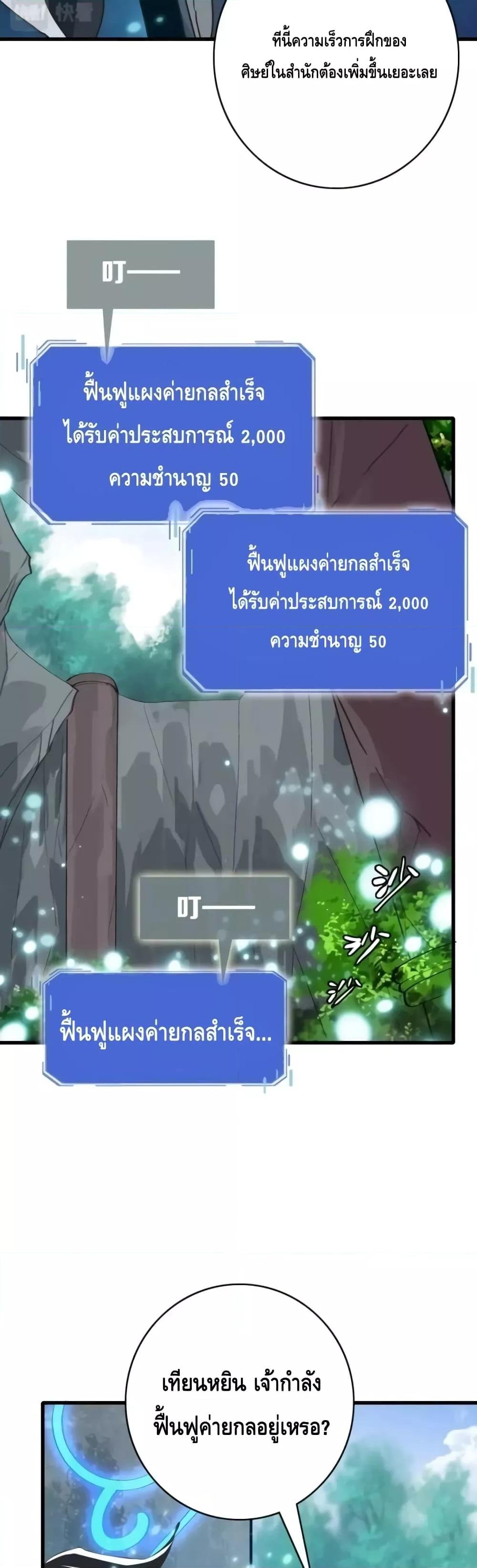 Crazy Leveling System ตอนที่ 73 3