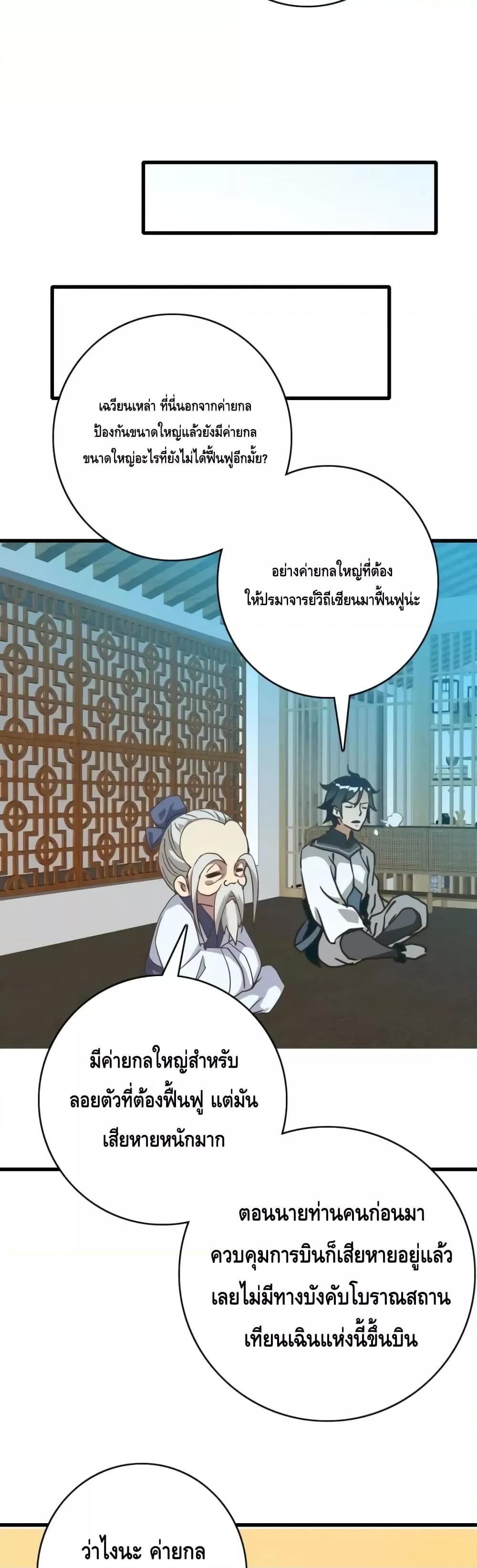 Crazy Leveling System ตอนที่ 73 30