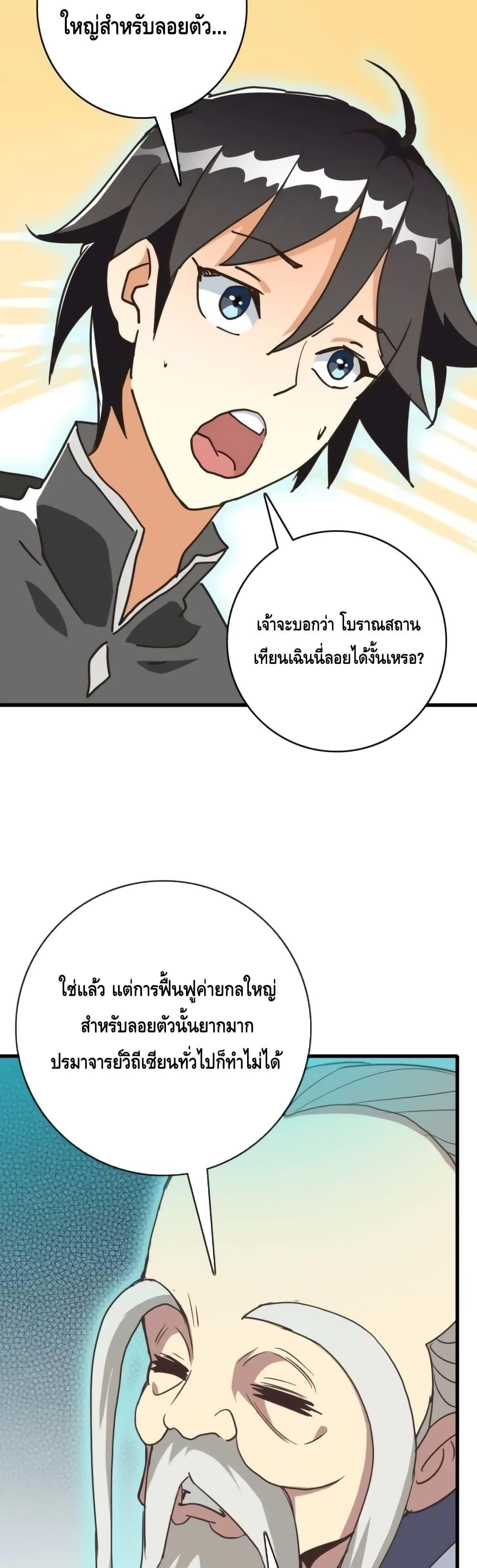 Crazy Leveling System ตอนที่ 73 31