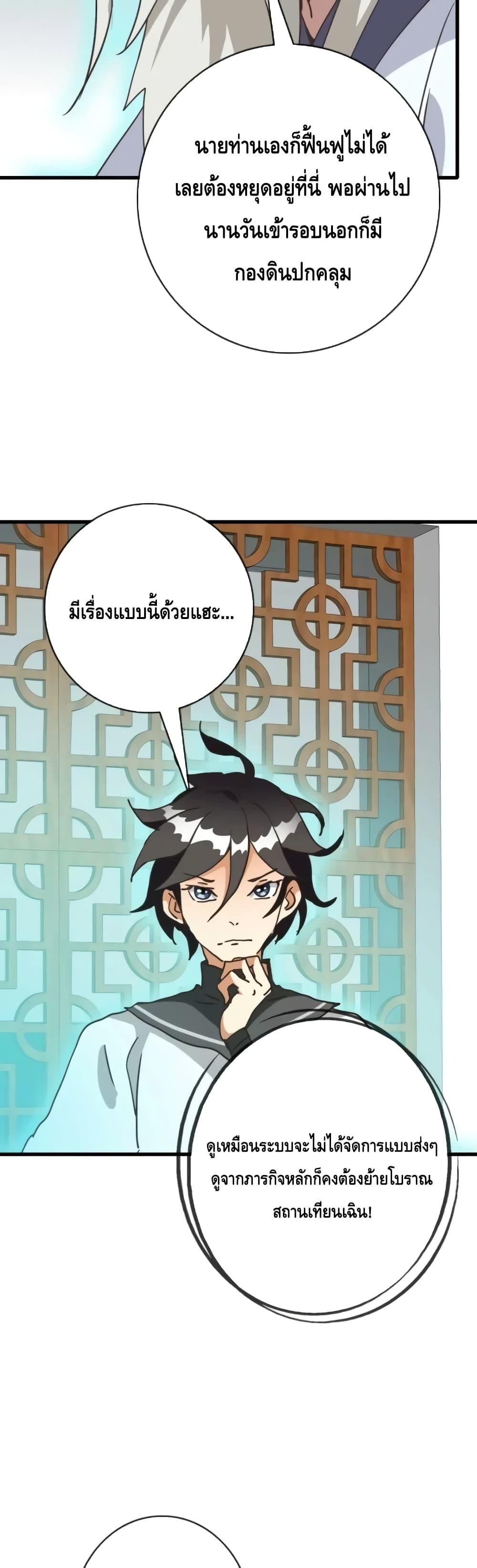 Crazy Leveling System ตอนที่ 73 32