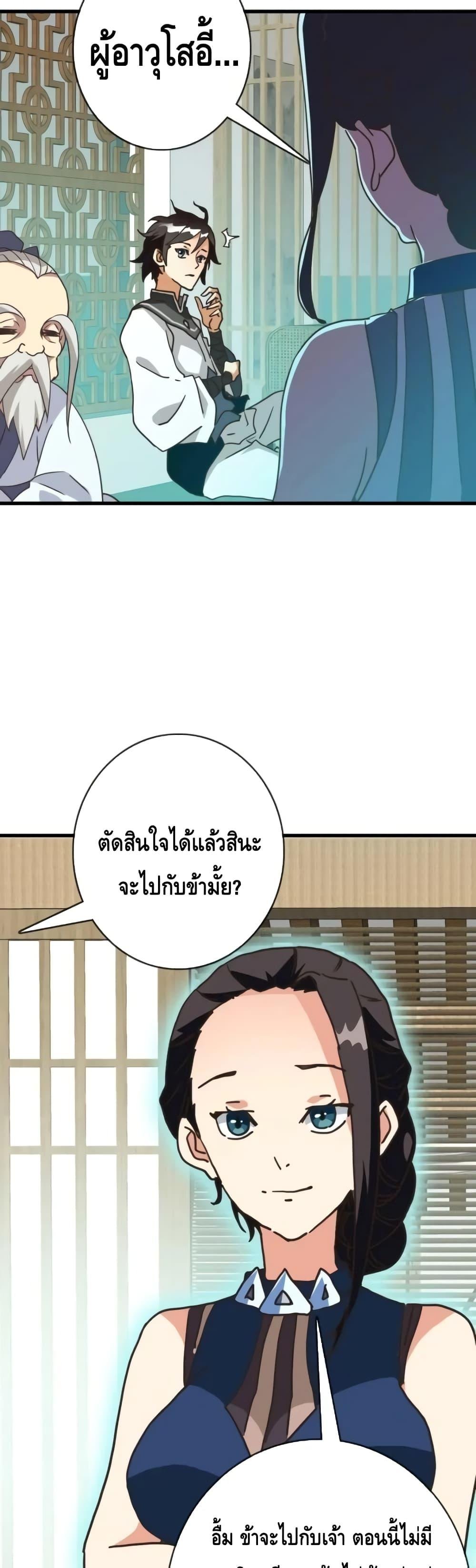 Crazy Leveling System ตอนที่ 73 33