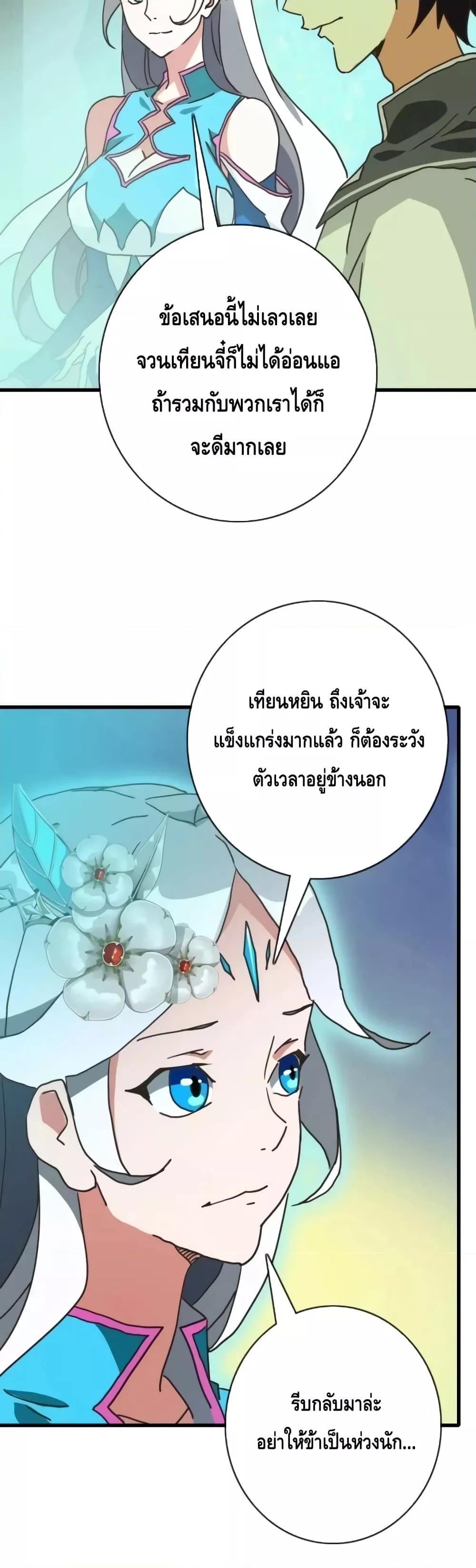 Crazy Leveling System ตอนที่ 73 36