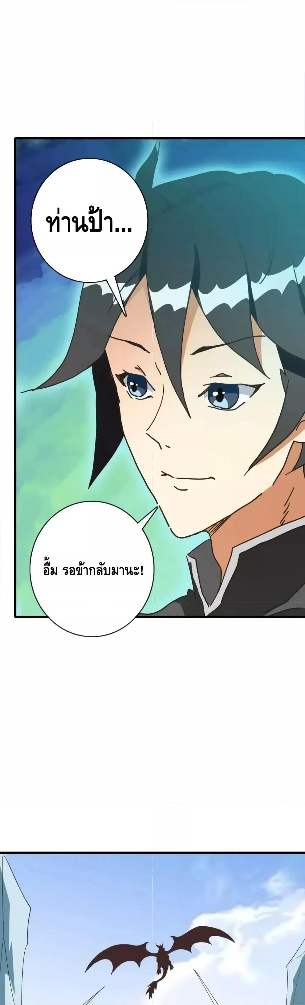 Crazy Leveling System ตอนที่ 73 37