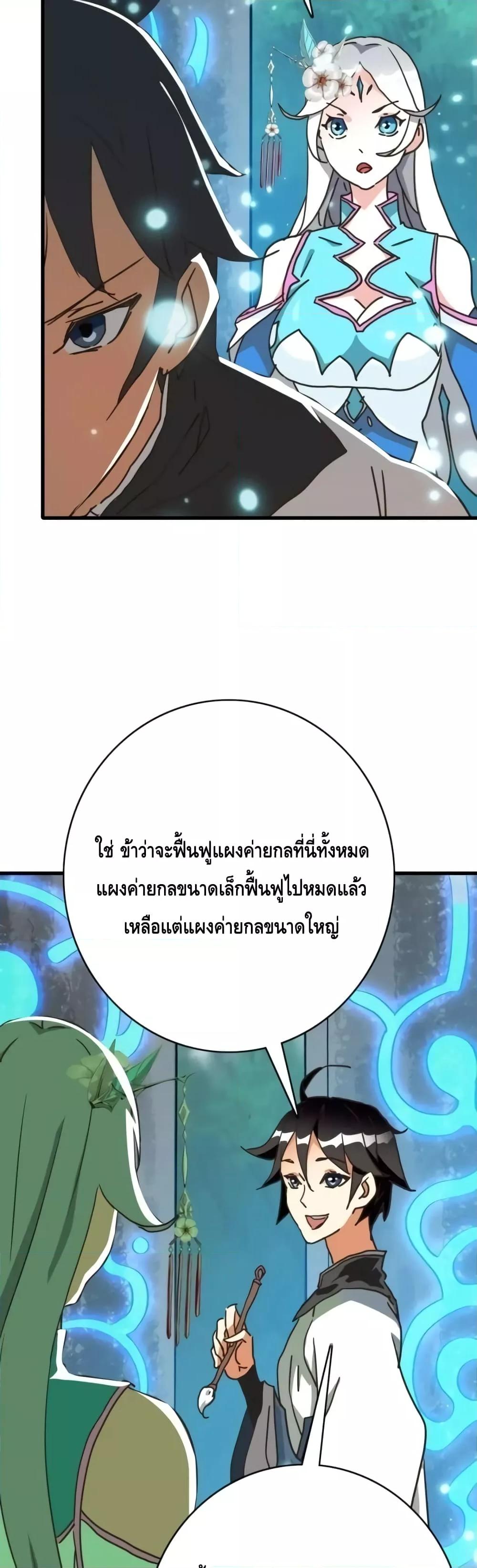 Crazy Leveling System ตอนที่ 73 4