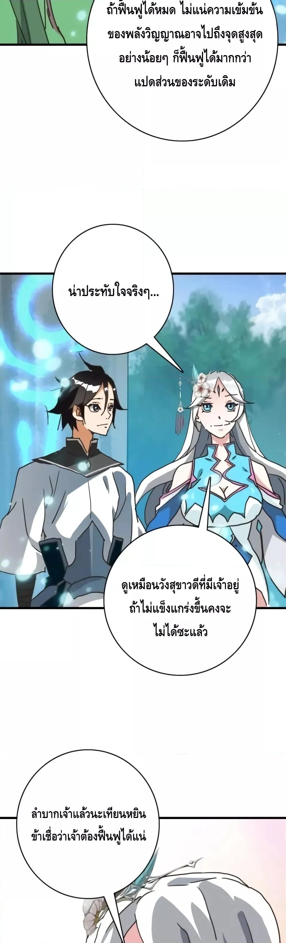 Crazy Leveling System ตอนที่ 73 5