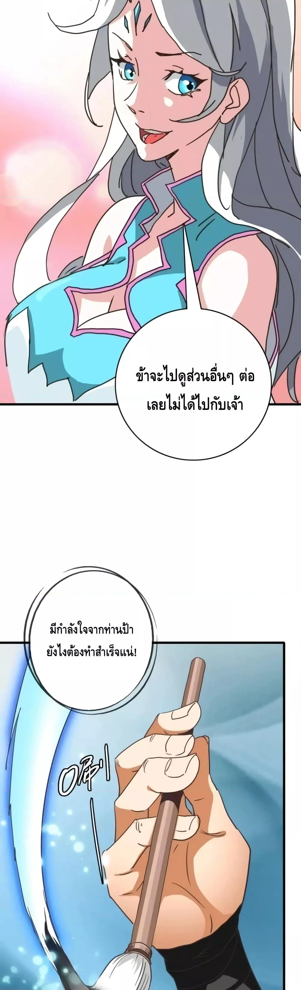 Crazy Leveling System ตอนที่ 73 6