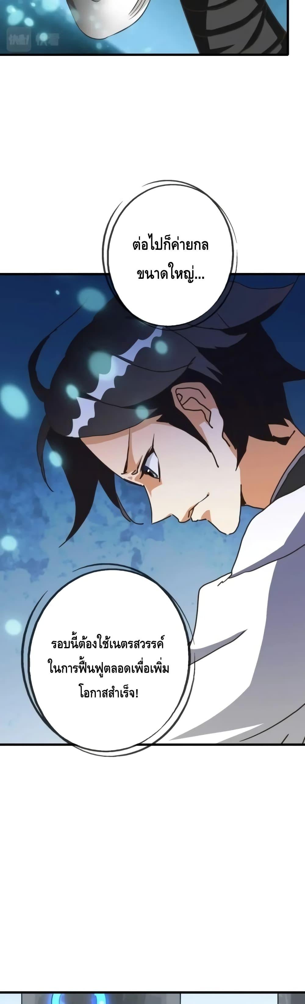 Crazy Leveling System ตอนที่ 73 7