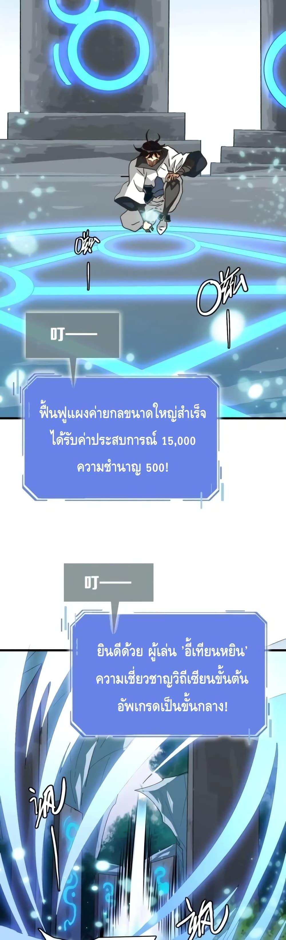 Crazy Leveling System ตอนที่ 73 8