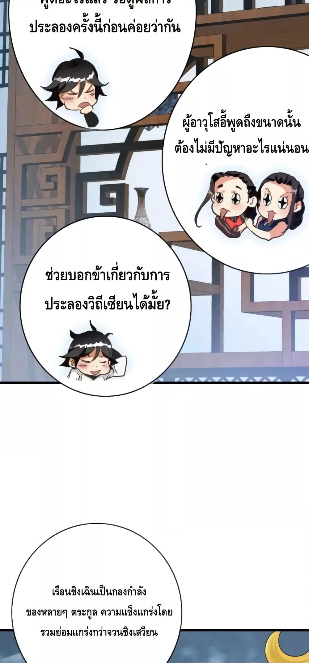 Crazy Leveling System ตอนที่ 75 10