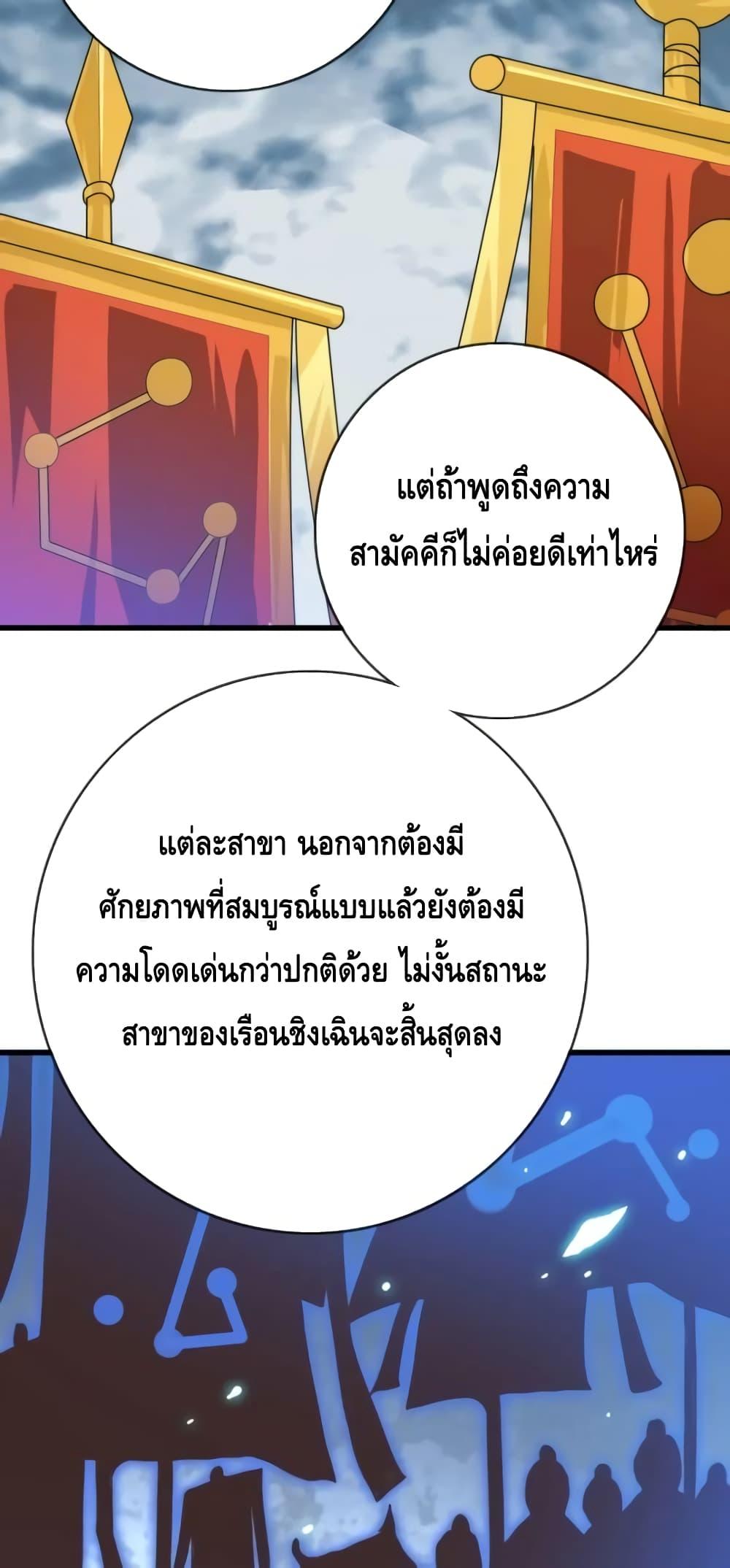 Crazy Leveling System ตอนที่ 75 11