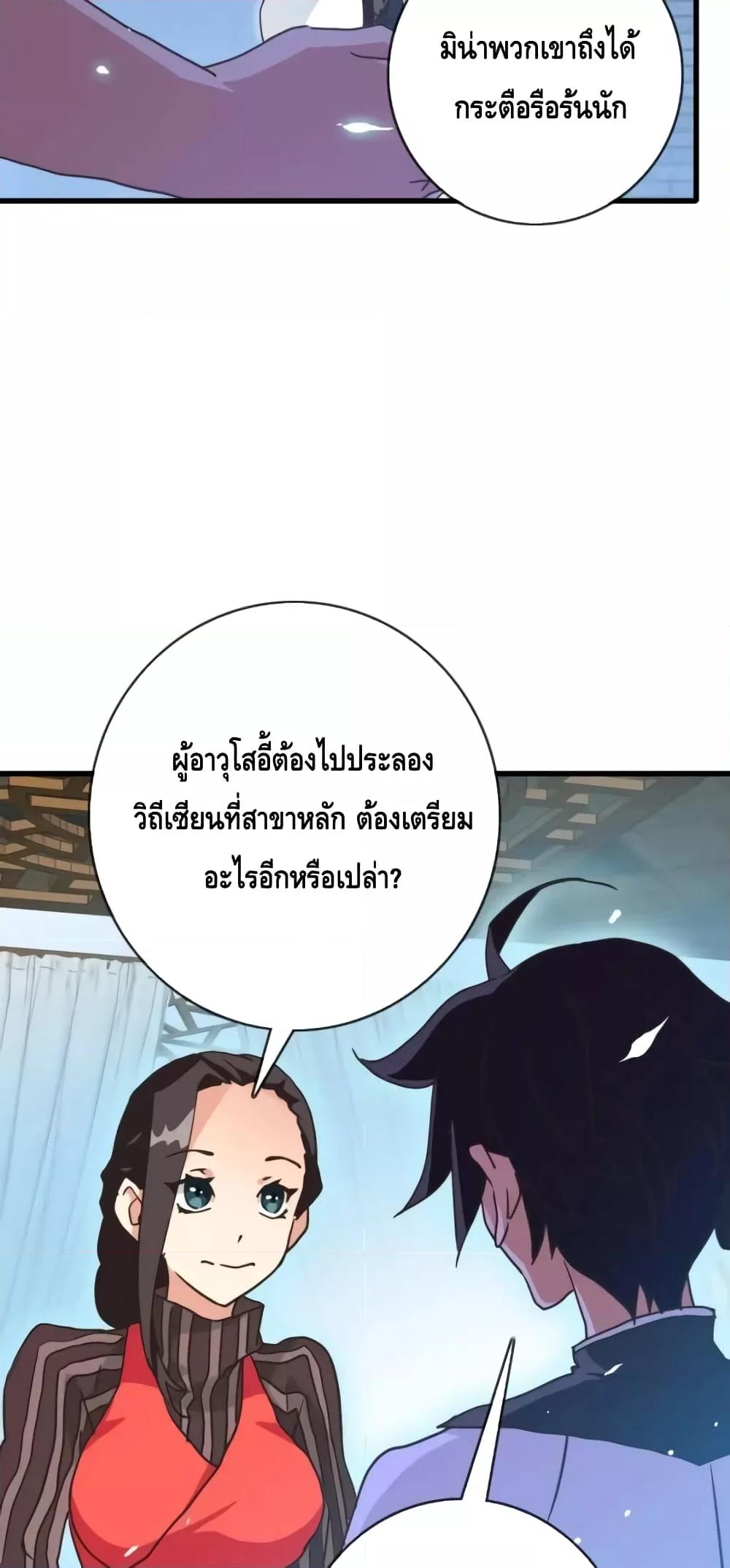Crazy Leveling System ตอนที่ 75 13