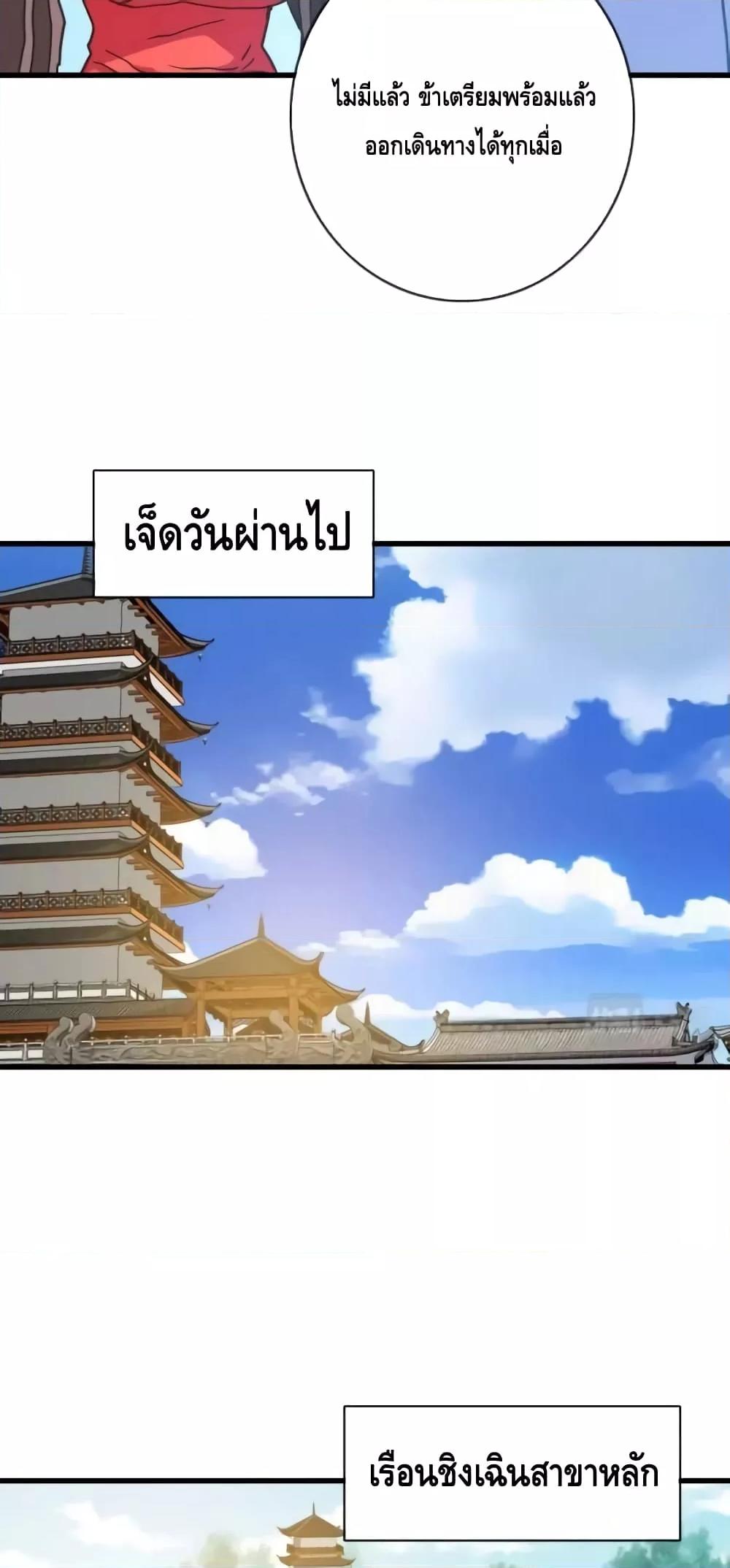 Crazy Leveling System ตอนที่ 75 14