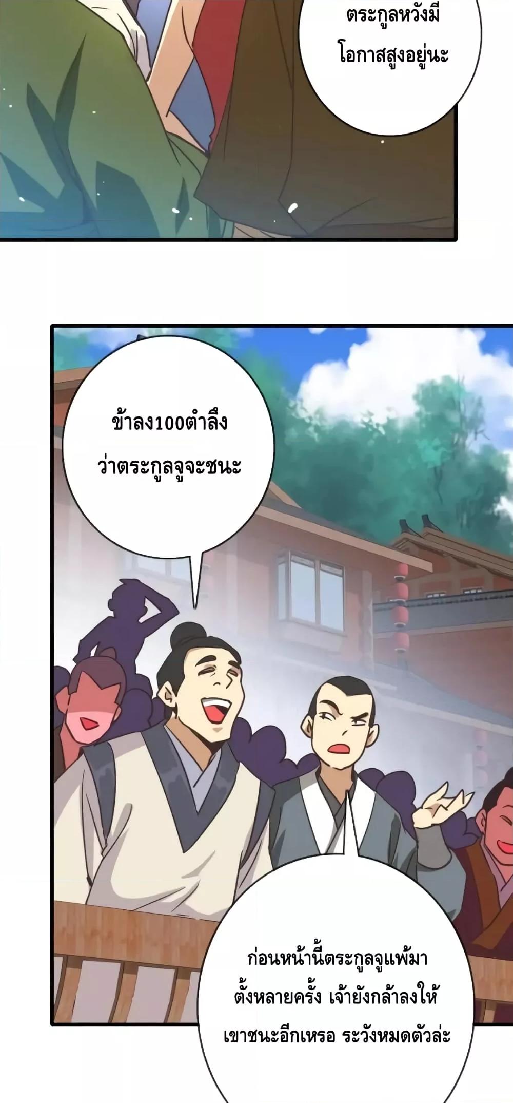 Crazy Leveling System ตอนที่ 75 16
