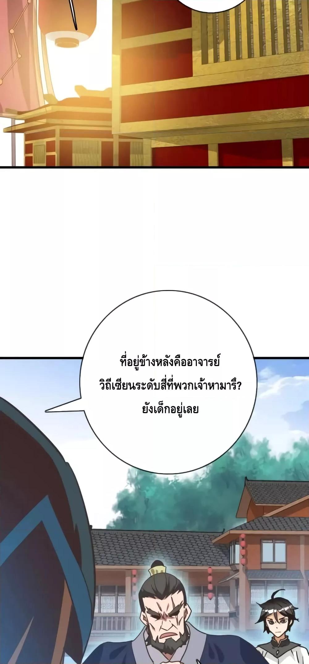 Crazy Leveling System ตอนที่ 75 18