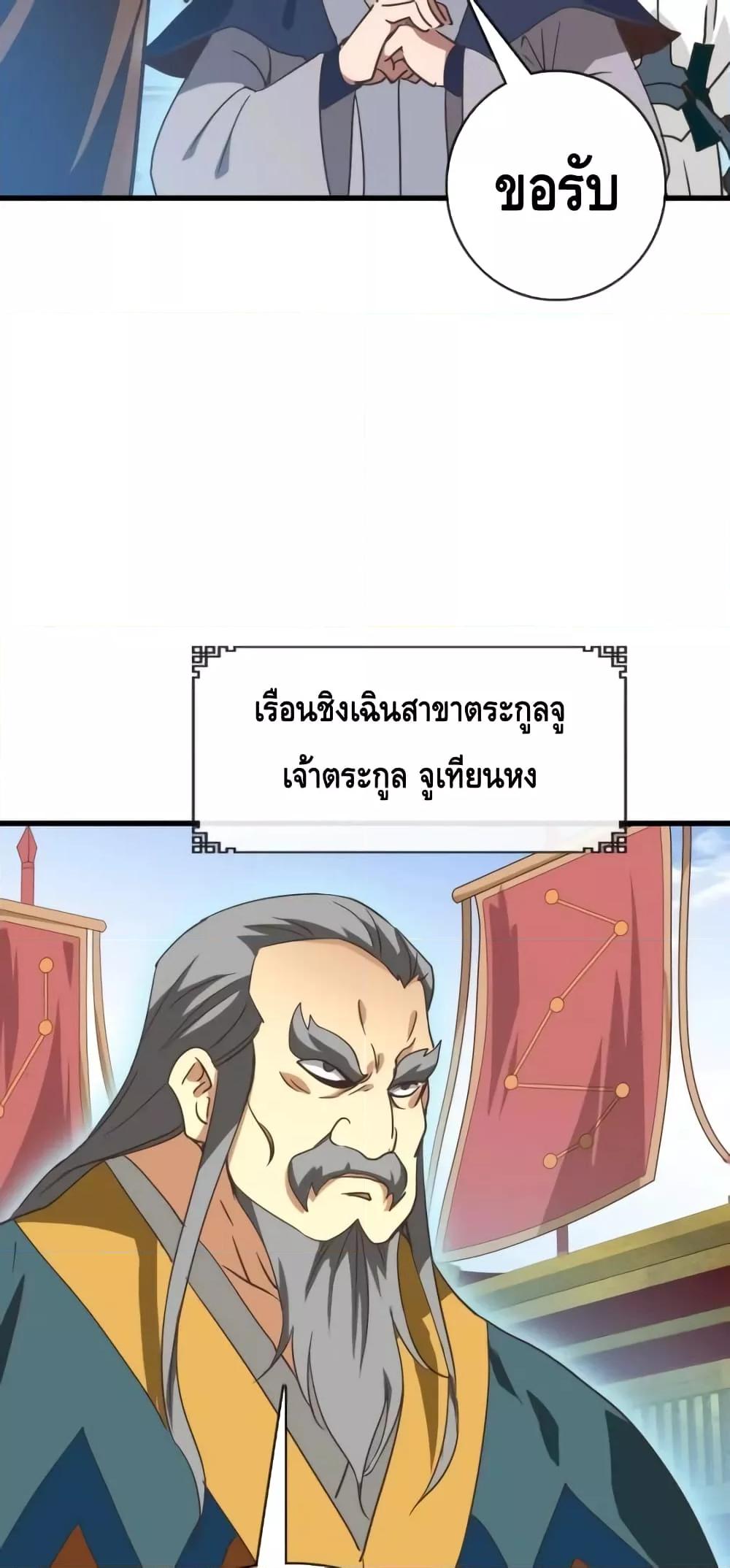 Crazy Leveling System ตอนที่ 75 19