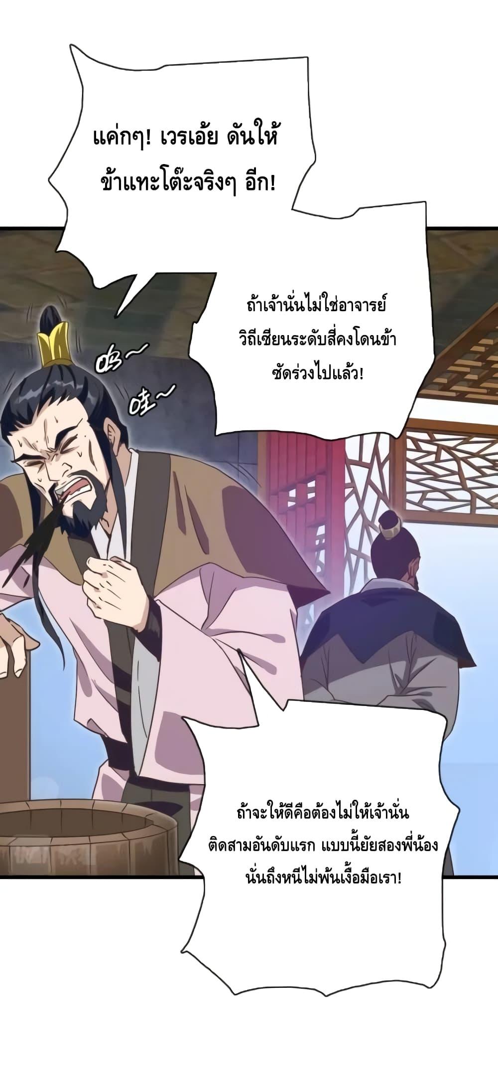 Crazy Leveling System ตอนที่ 75 2