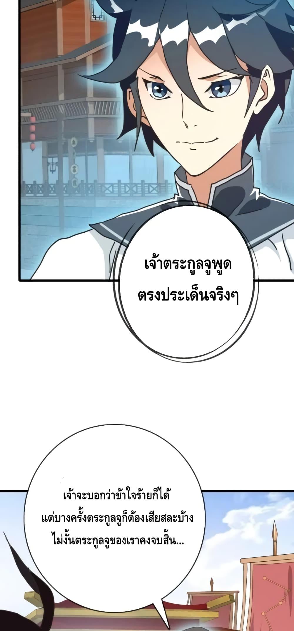 Crazy Leveling System ตอนที่ 75 21