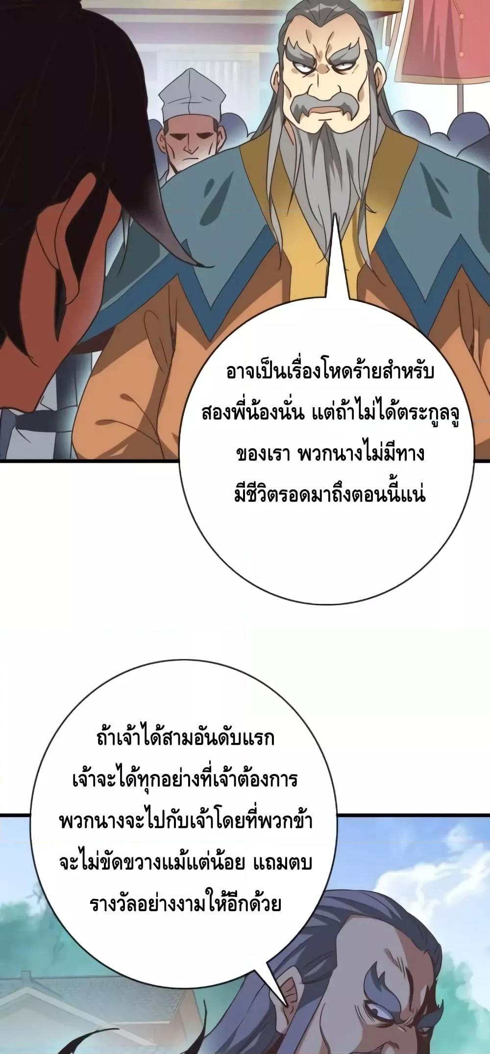 Crazy Leveling System ตอนที่ 75 22
