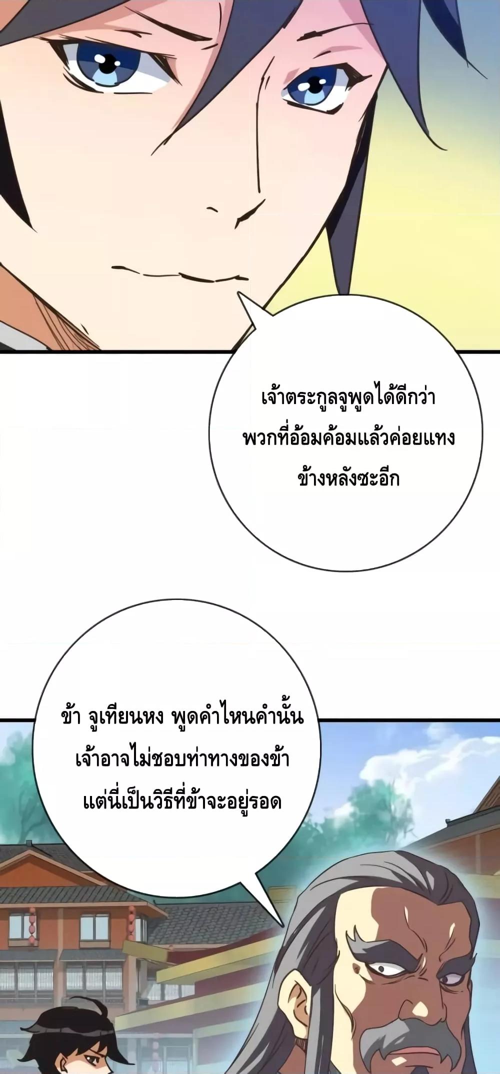 Crazy Leveling System ตอนที่ 75 24