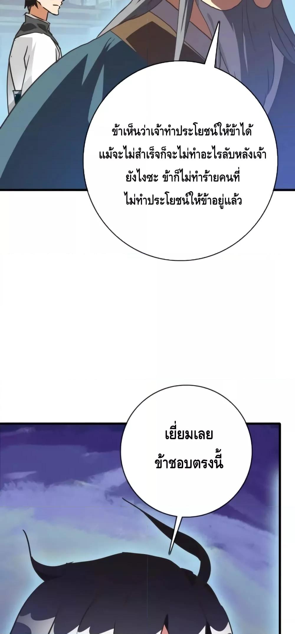 Crazy Leveling System ตอนที่ 75 25