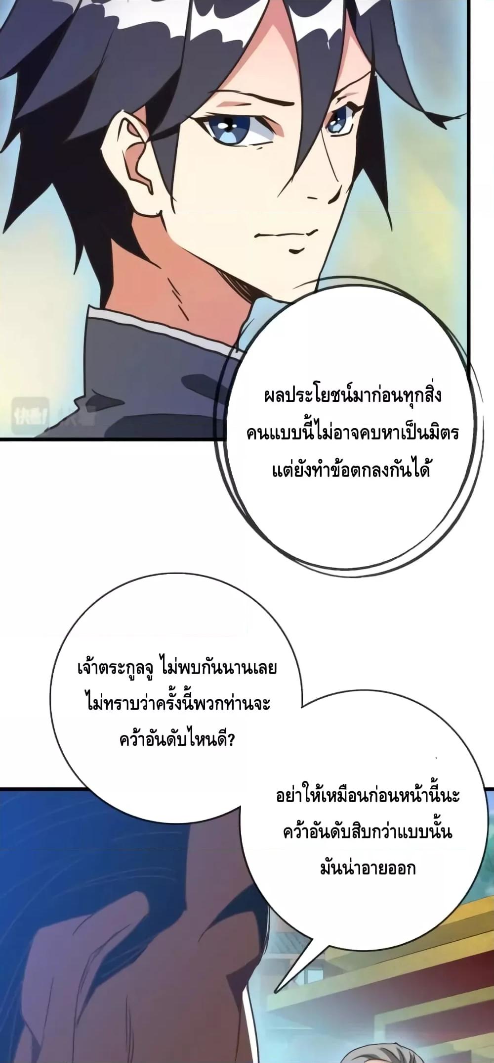 Crazy Leveling System ตอนที่ 75 26