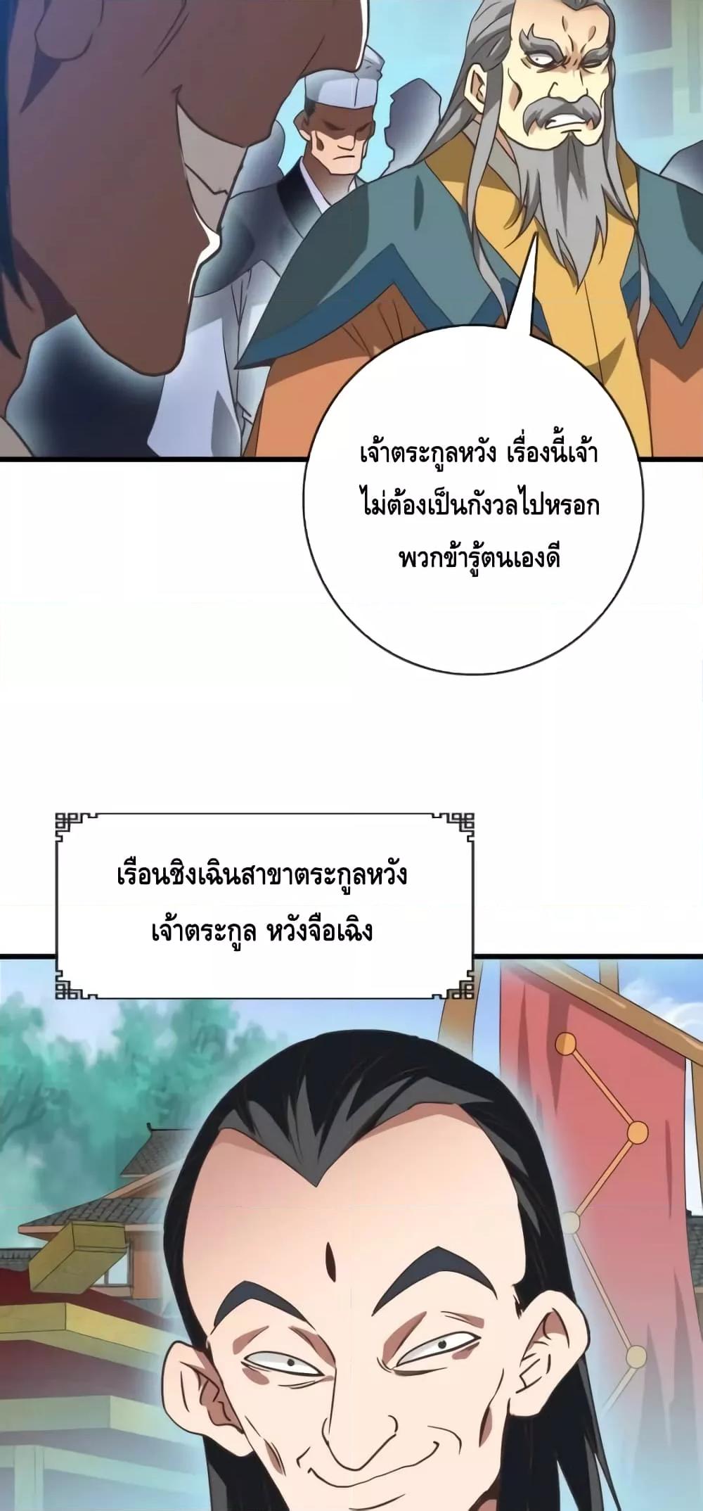Crazy Leveling System ตอนที่ 75 27
