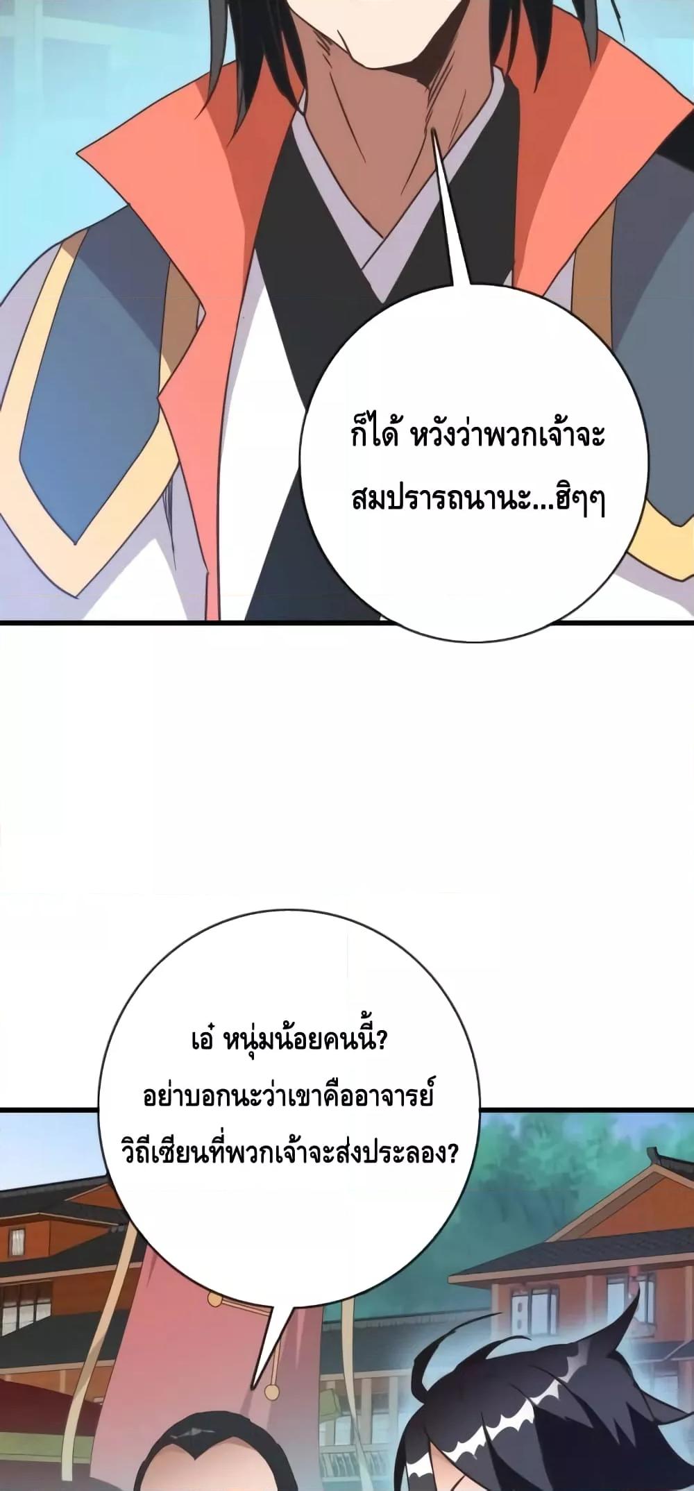 Crazy Leveling System ตอนที่ 75 28